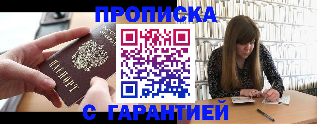 купить прописку в Северной Осетии