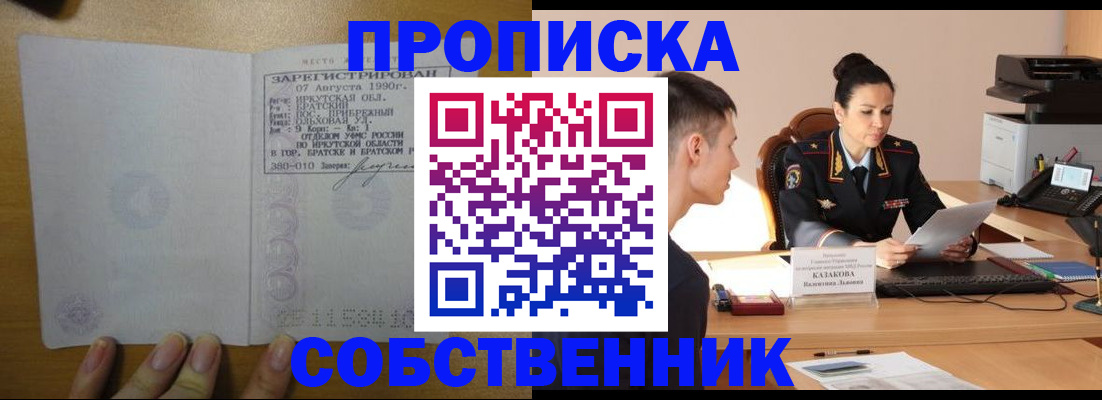 прописка штамп в Северной Осетии